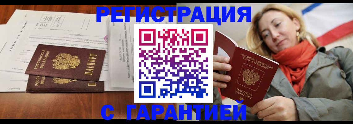 прописка законно в Красноуфимске